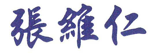 Wei Jen Chang